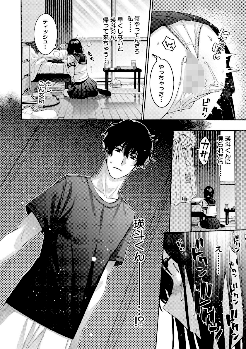 いとこエッチ【FANZA特装版】 page19