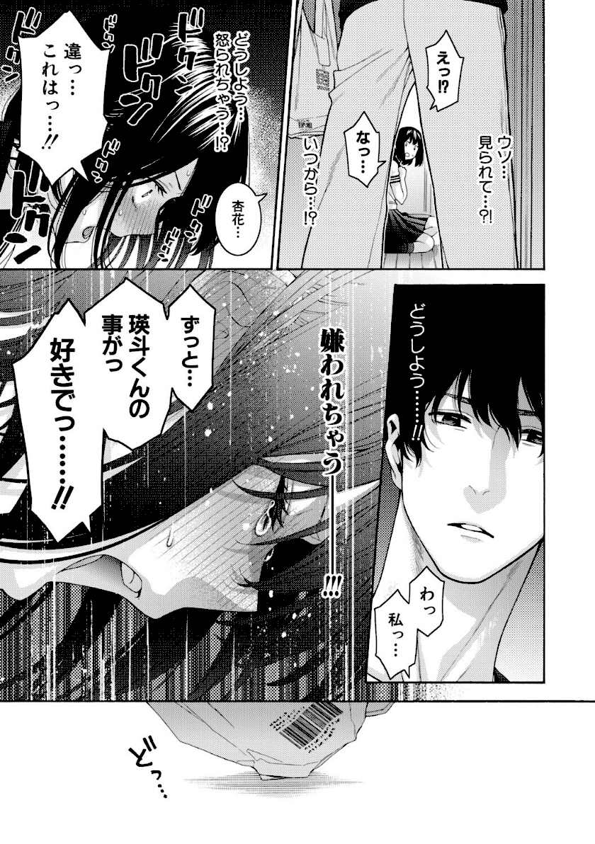 いとこエッチ【FANZA特装版】 page20