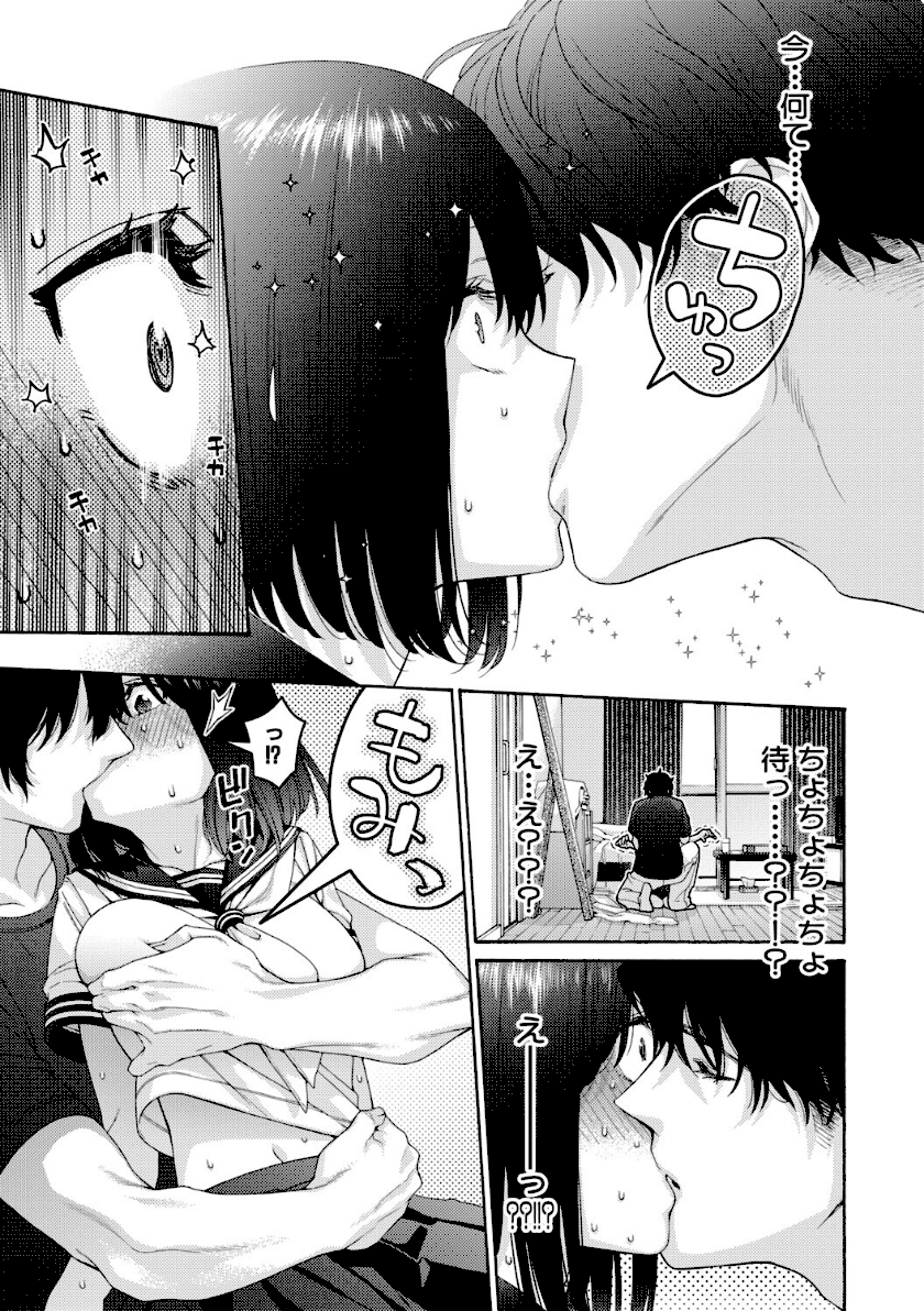 いとこエッチ【FANZA特装版】 page22
