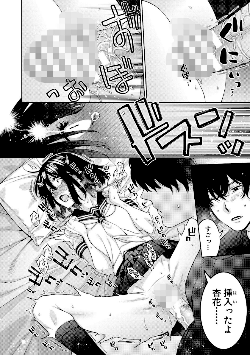 いとこエッチ【FANZA特装版】 page29