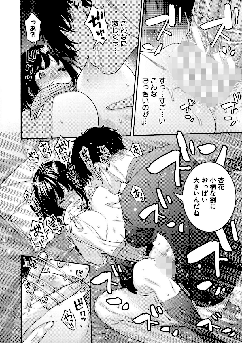 いとこエッチ【FANZA特装版】 page31