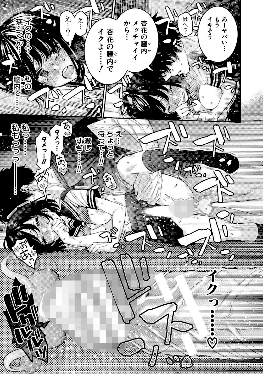 いとこエッチ【FANZA特装版】 page32