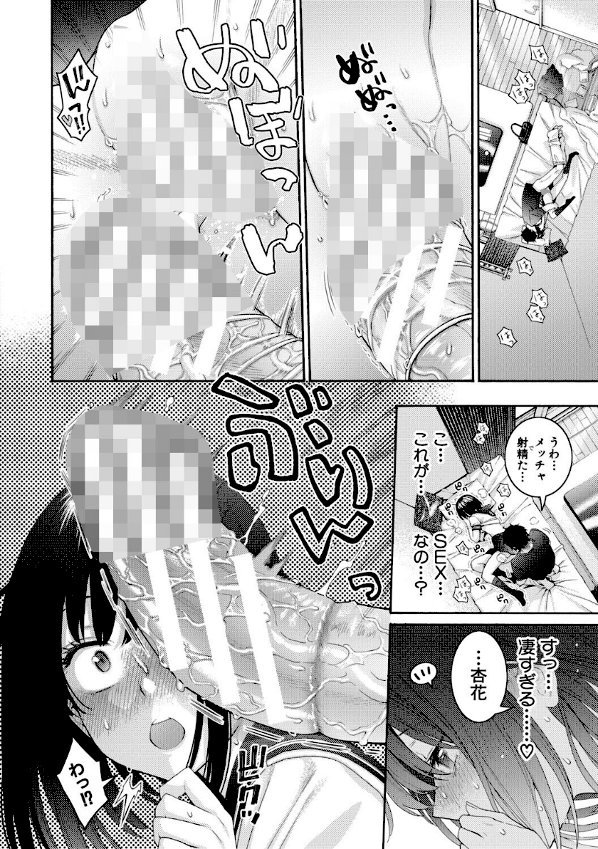 いとこエッチ【FANZA特装版】 page33