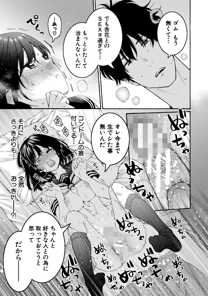 いとこエッチ【FANZA特装版】 page34