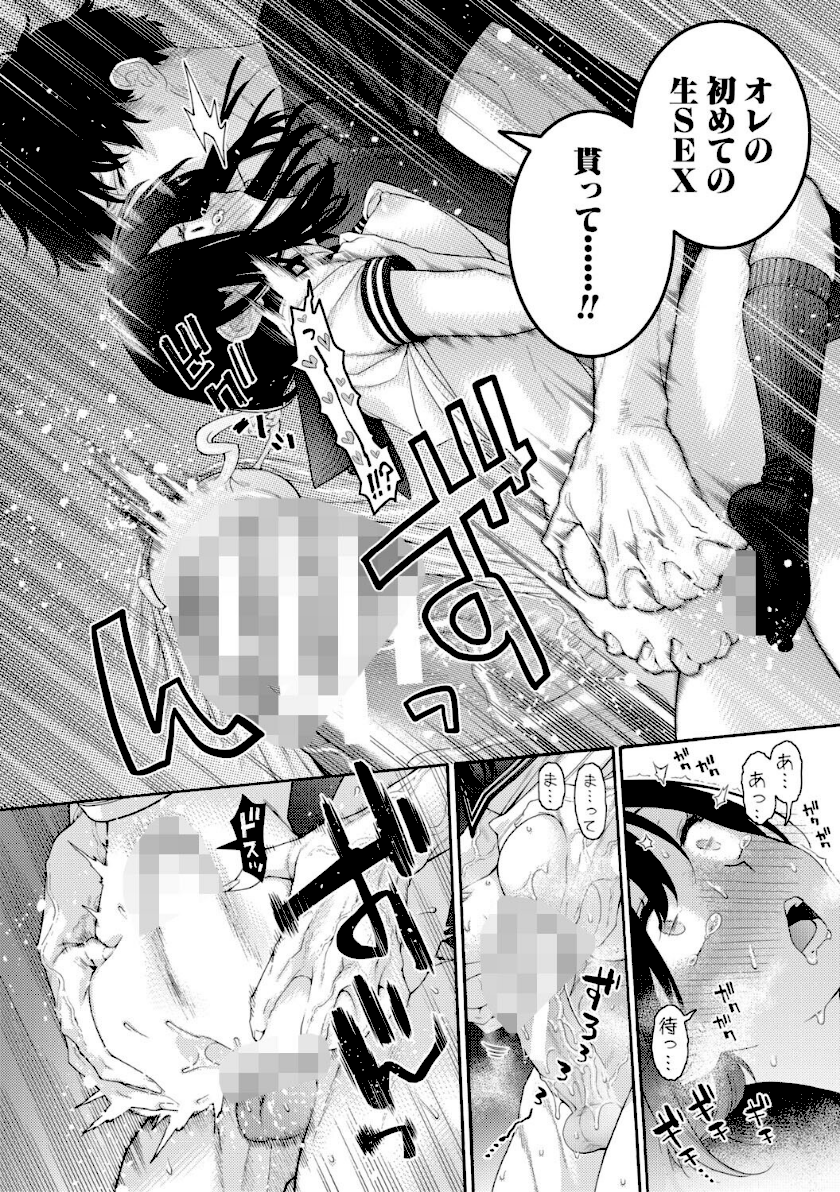 いとこエッチ【FANZA特装版】 page35