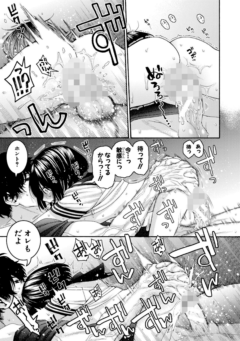 いとこエッチ【FANZA特装版】 page38