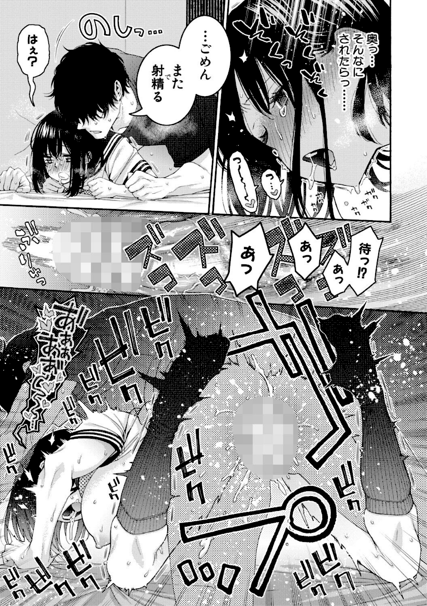 いとこエッチ【FANZA特装版】 page40
