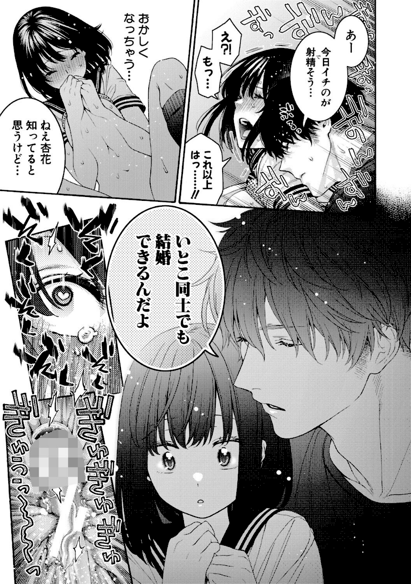 いとこエッチ【FANZA特装版】 page42