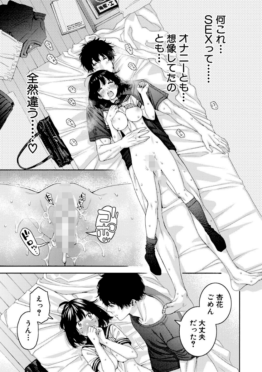 いとこエッチ【FANZA特装版】 page44