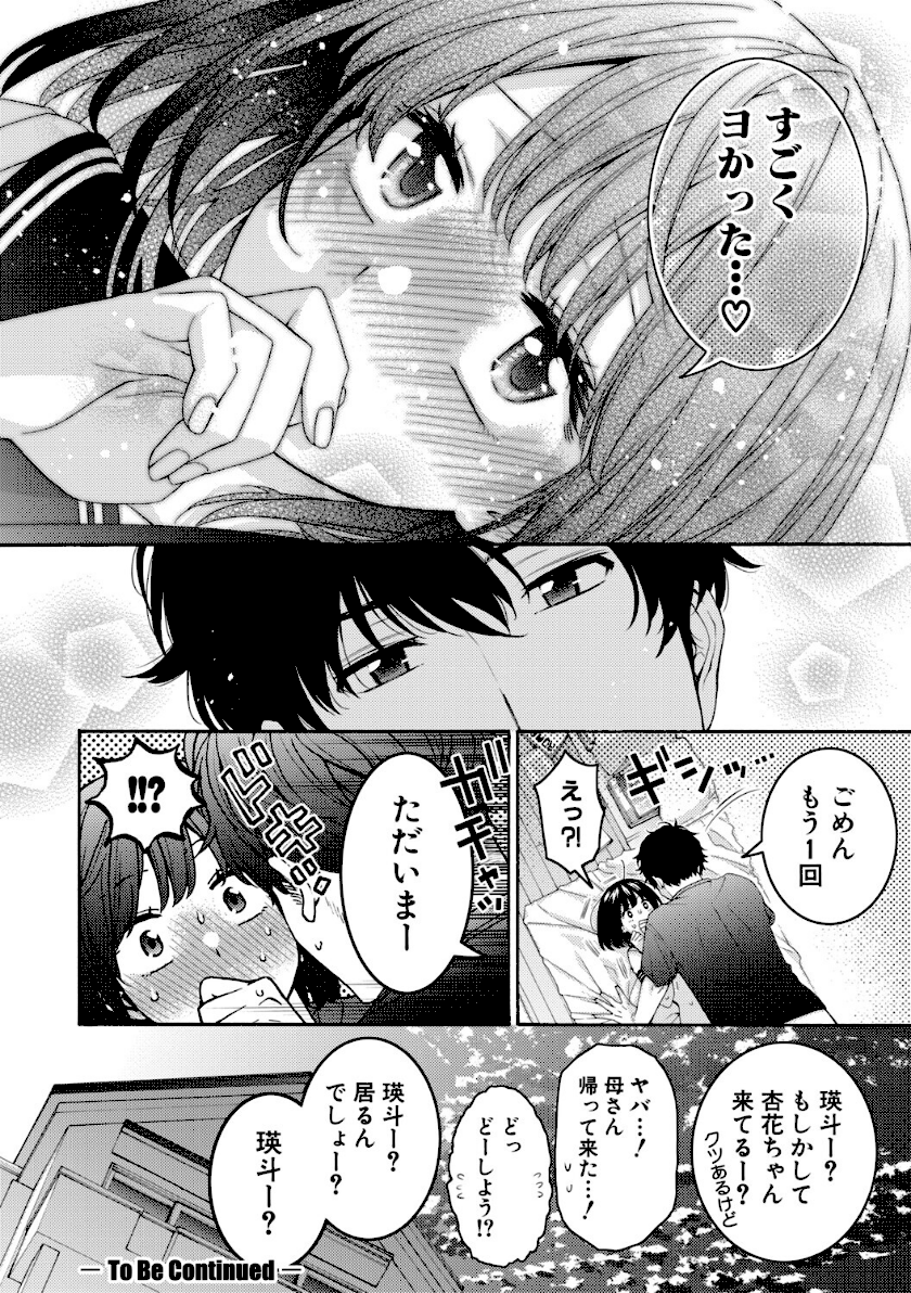 いとこエッチ【FANZA特装版】 page45