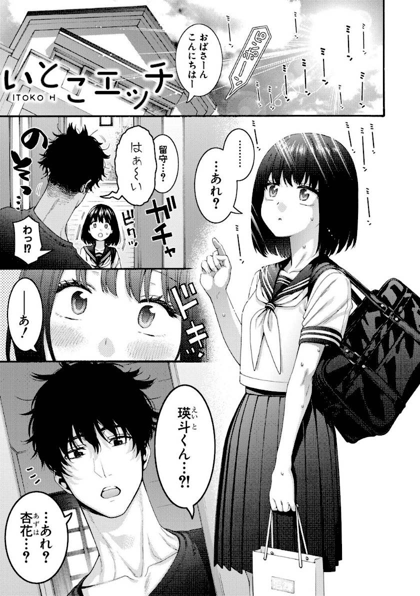 いとこエッチ【FANZA特装版】 page2
