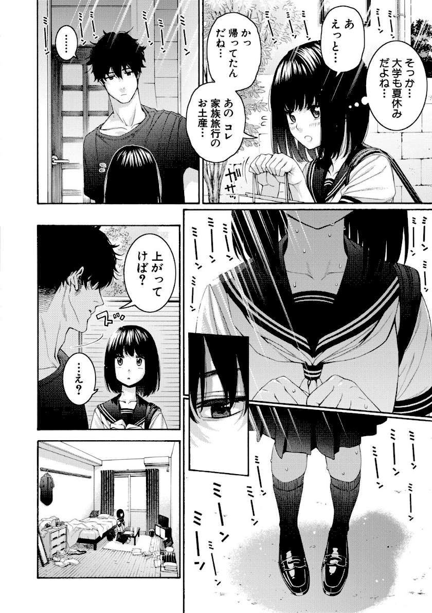 いとこエッチ【FANZA特装版】 page3
