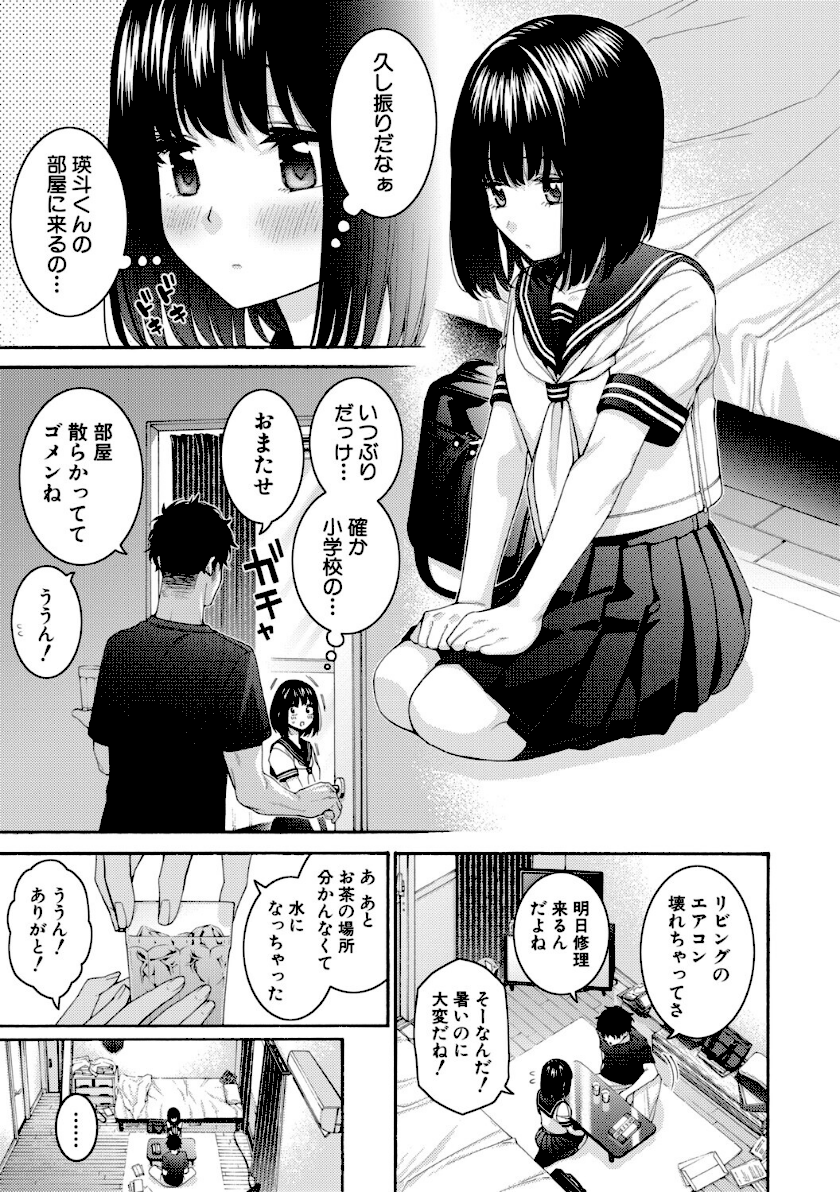 いとこエッチ【FANZA特装版】 page4