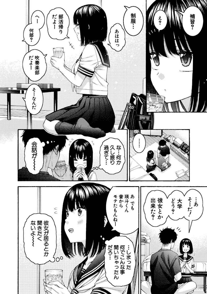 いとこエッチ【FANZA特装版】 page5