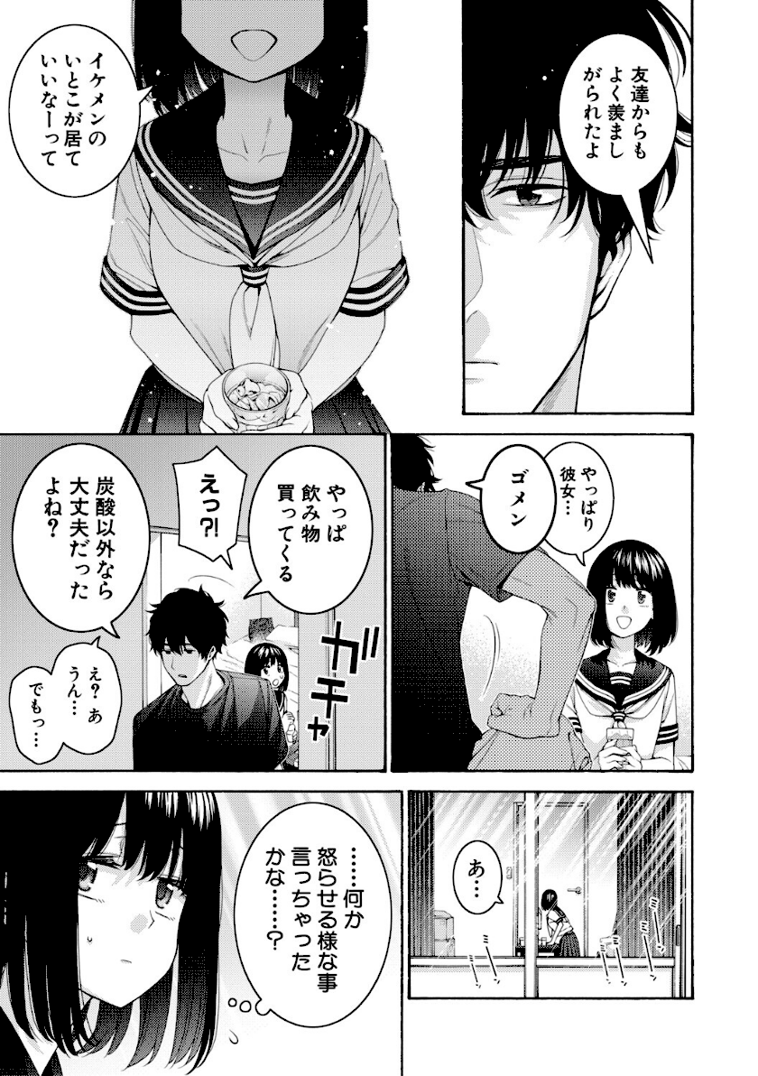 いとこエッチ【FANZA特装版】 page6