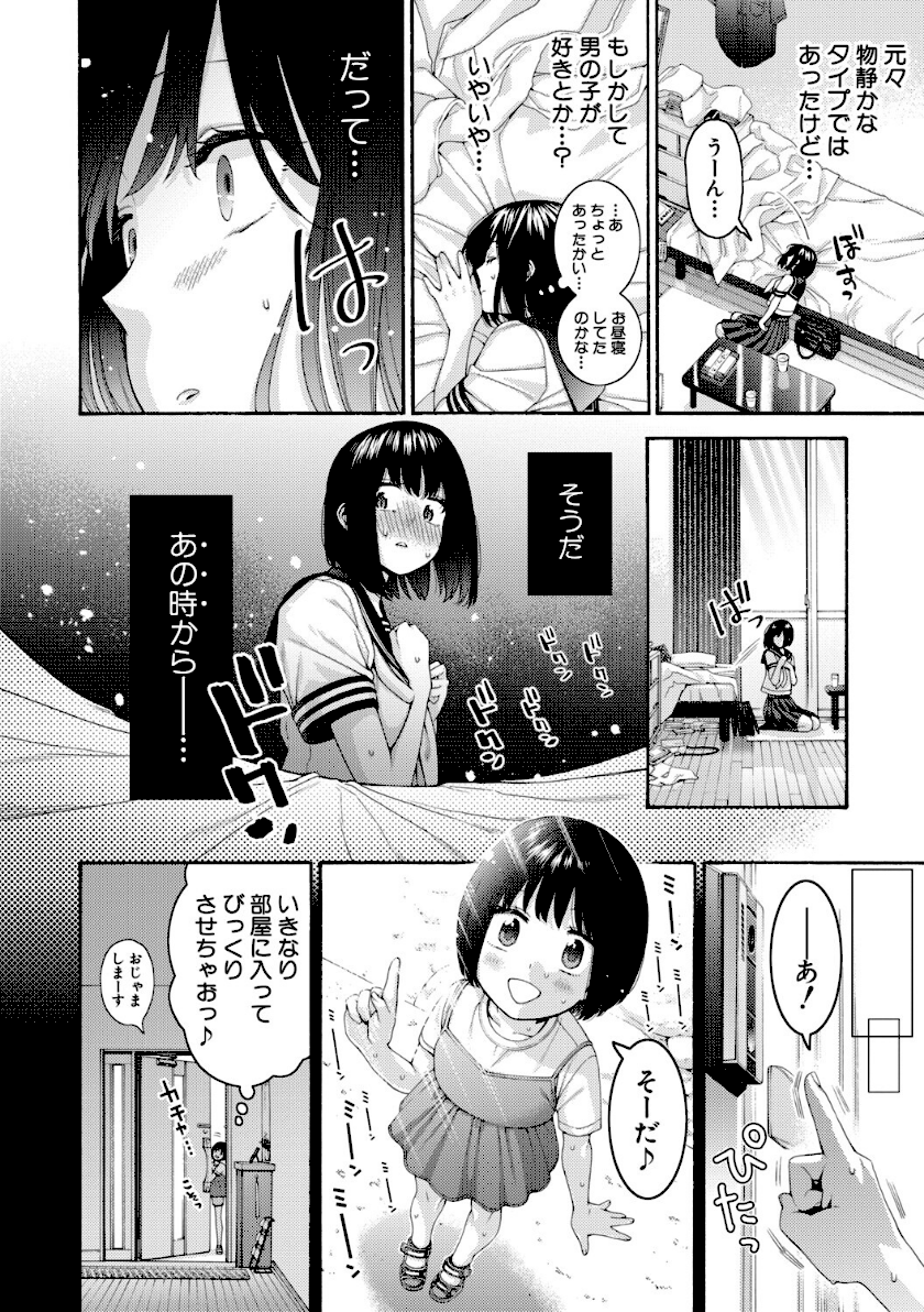 いとこエッチ【FANZA特装版】 page7