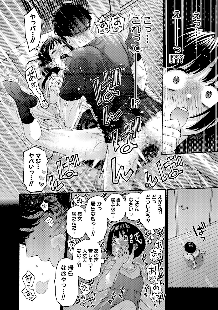 いとこエッチ【FANZA特装版】 page9