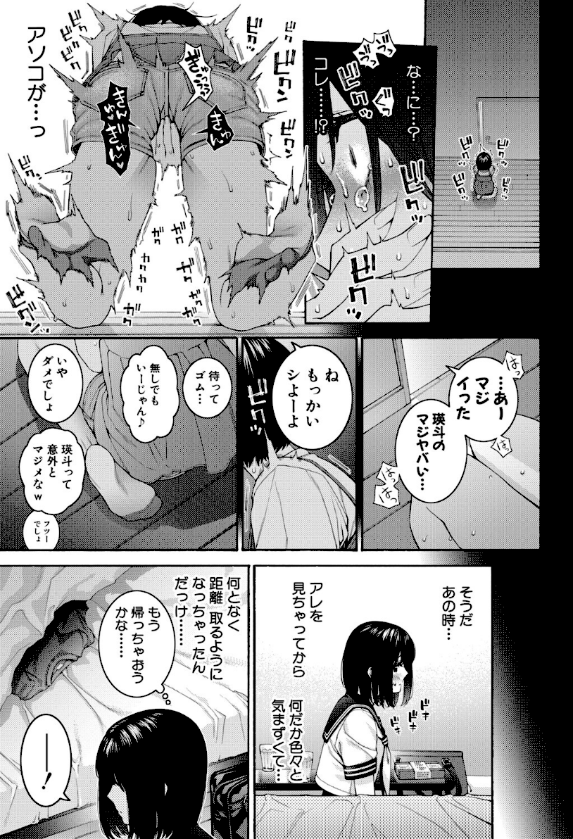 いとこエッチ【FANZA特装版】 page12