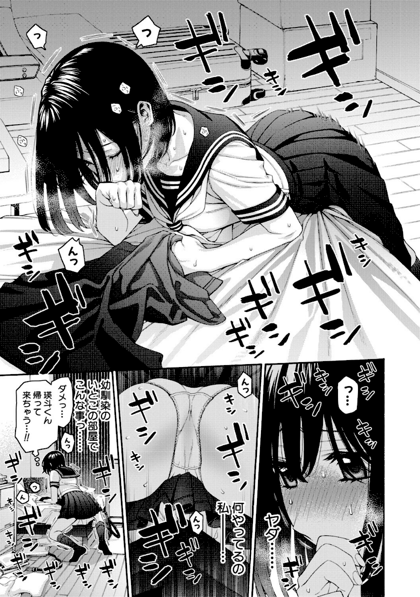 いとこエッチ【FANZA特装版】 page14