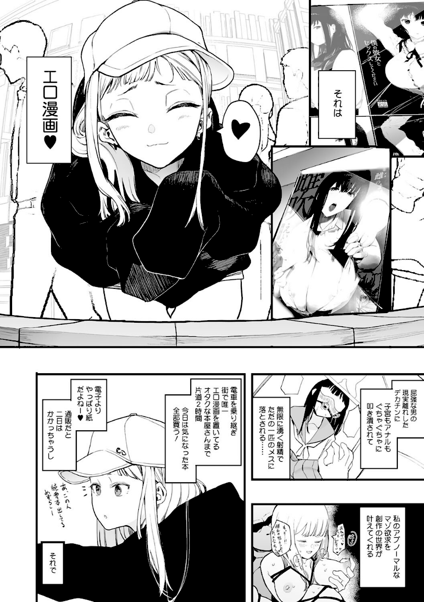 えいとまん先生のおかげで彼女ができました！ page3