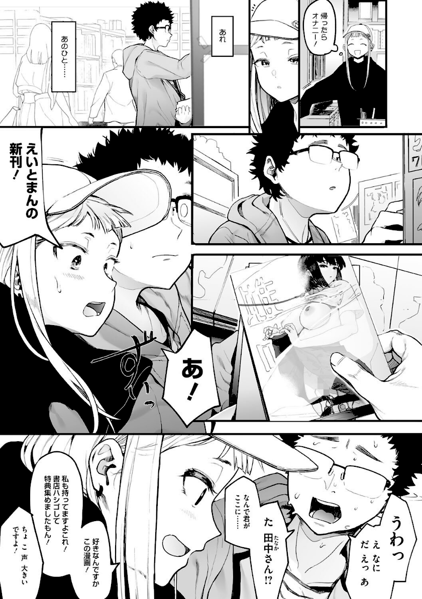 えいとまん先生のおかげで彼女ができました！ page4