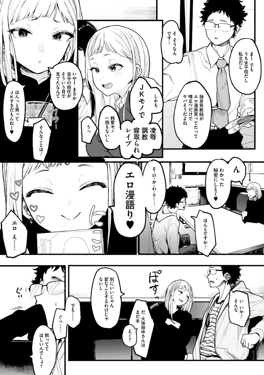 えいとまん先生のおかげで彼女ができました！ page6