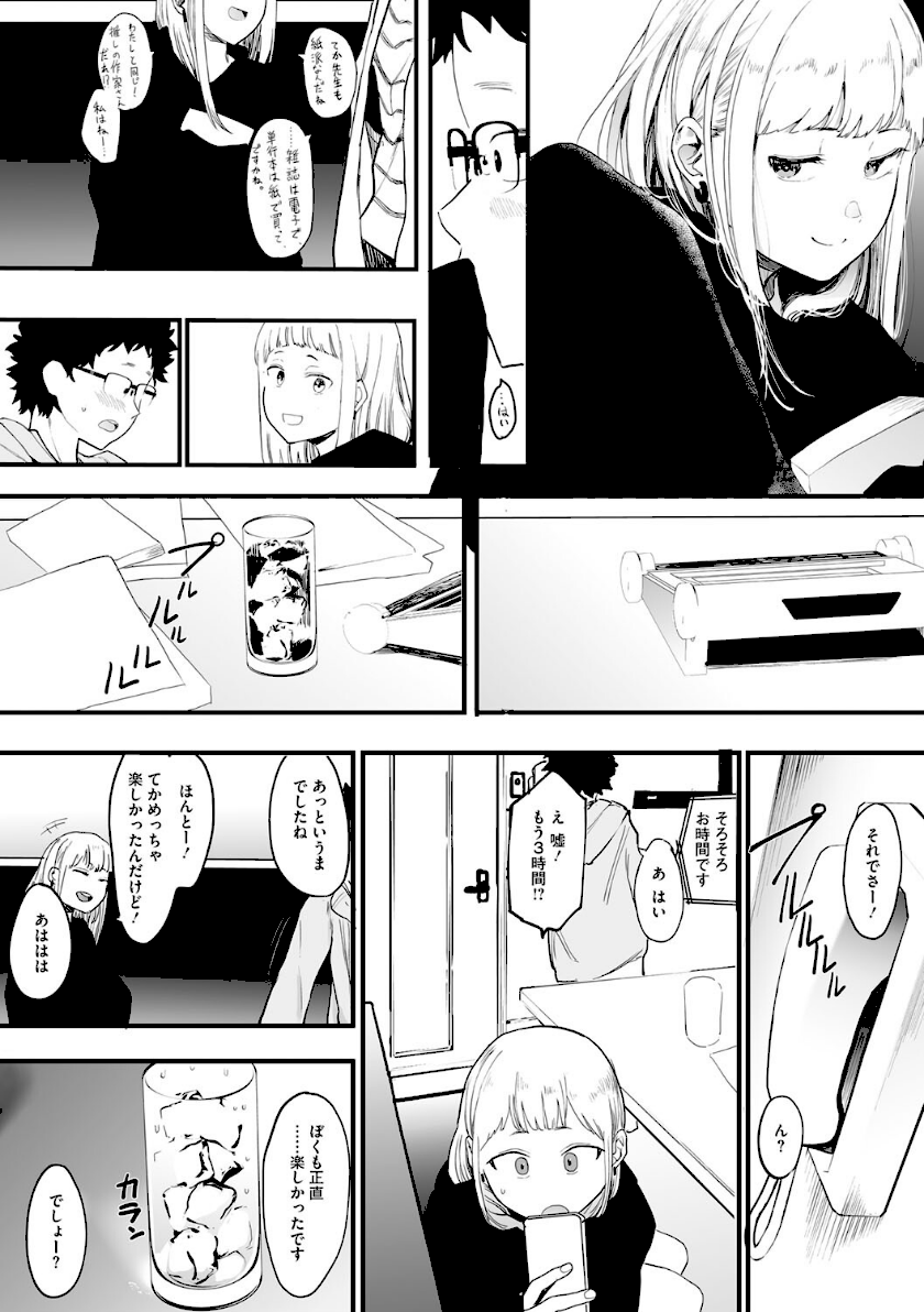 えいとまん先生のおかげで彼女ができました！ page7