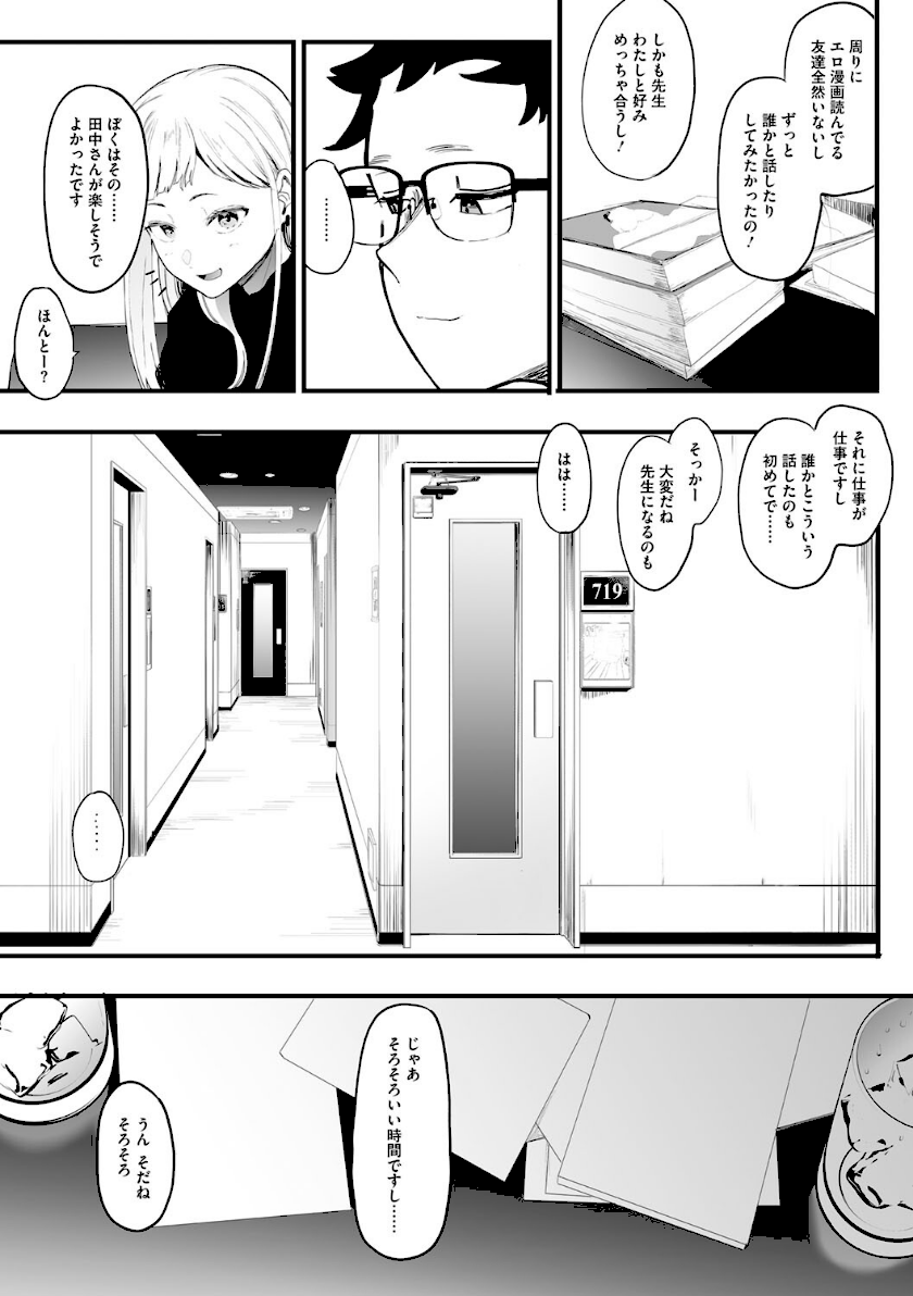 えいとまん先生のおかげで彼女ができました！ page8