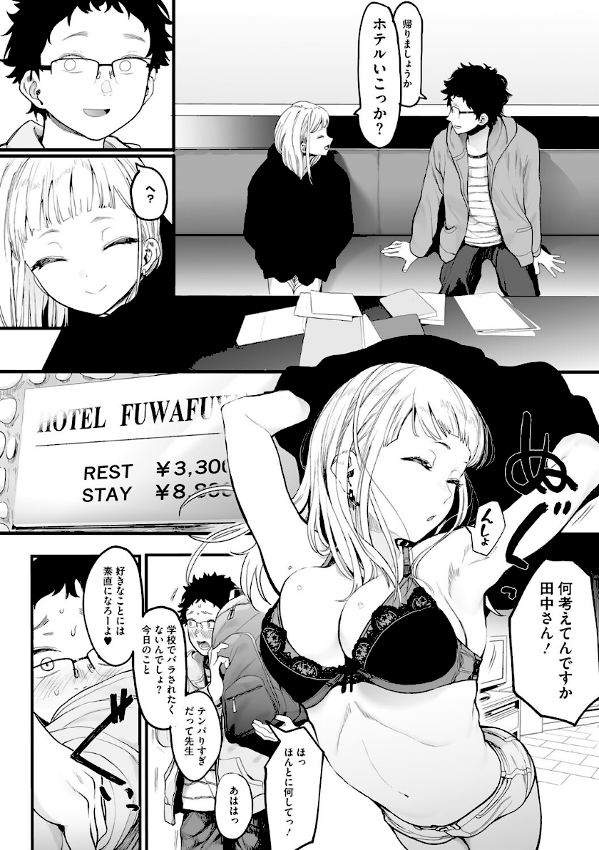えいとまん先生のおかげで彼女ができました！ page9