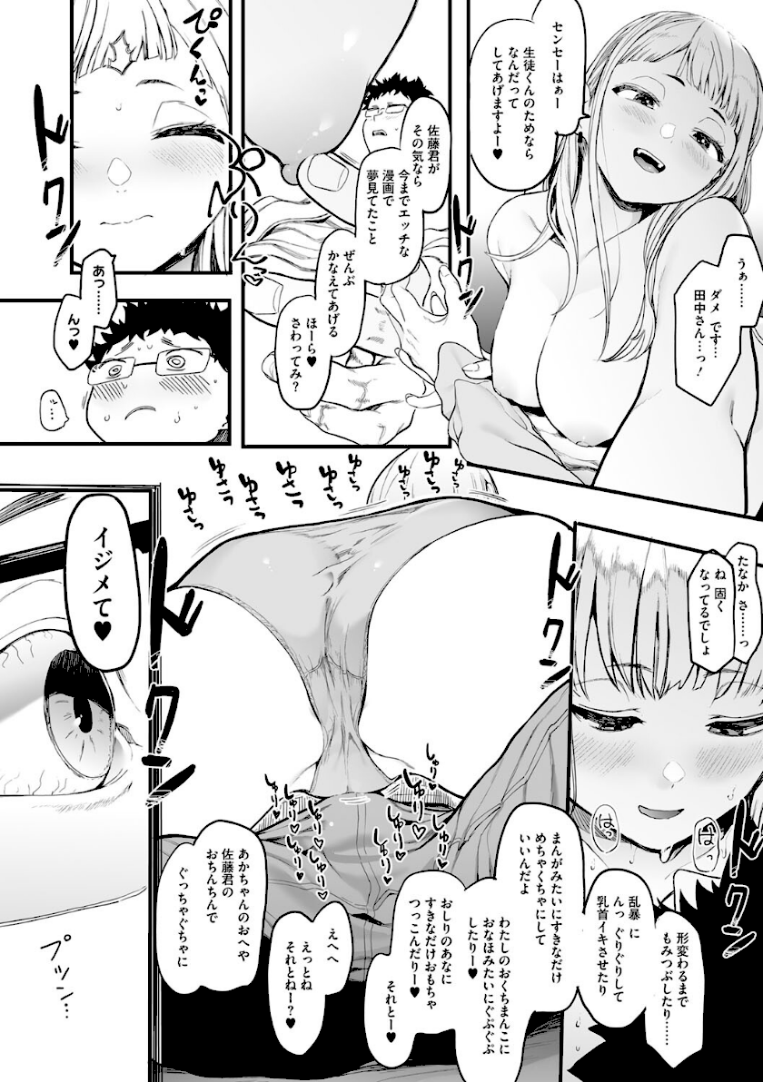 えいとまん先生のおかげで彼女ができました！ page11