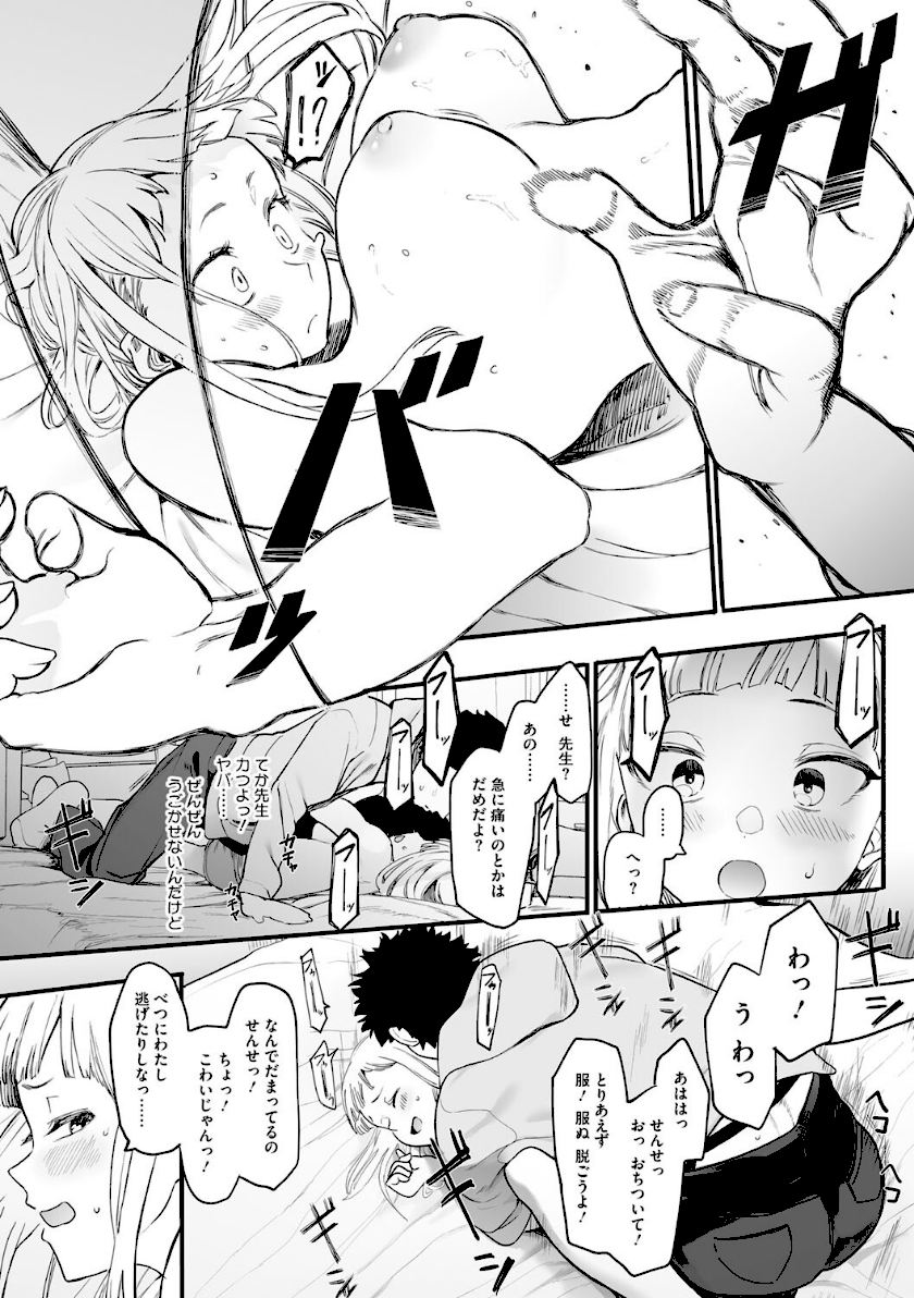 えいとまん先生のおかげで彼女ができました！ page12