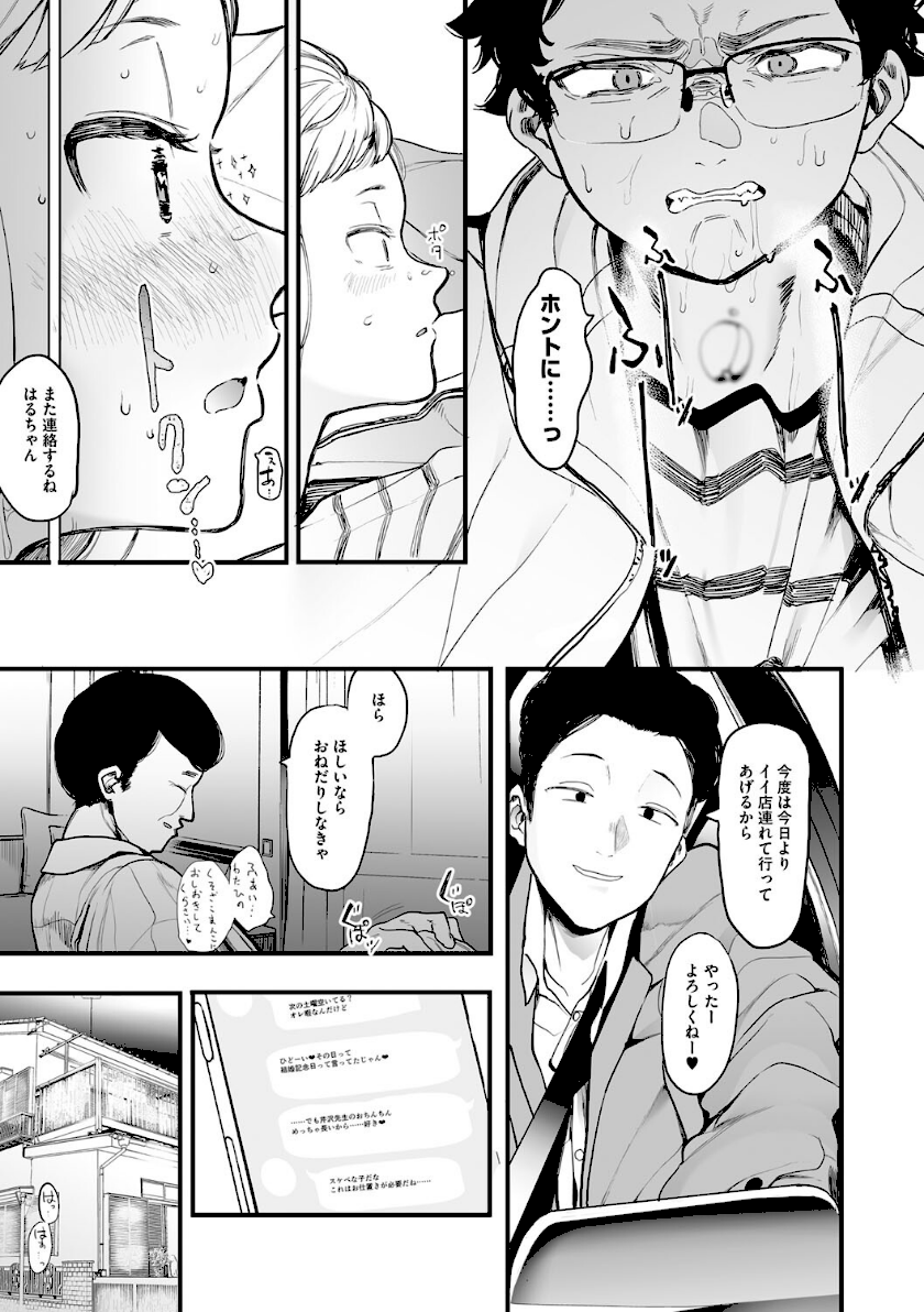 えいとまん先生のおかげで彼女ができました！ page14