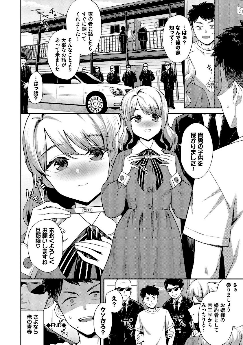 ご懐妊２【デジタル特装版】　23