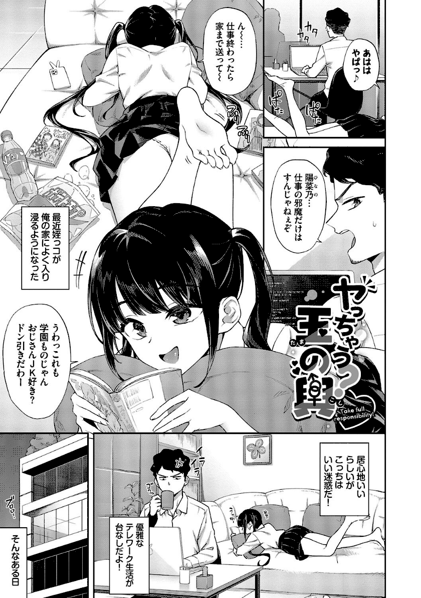 ご懐妊２【デジタル特装版】　25