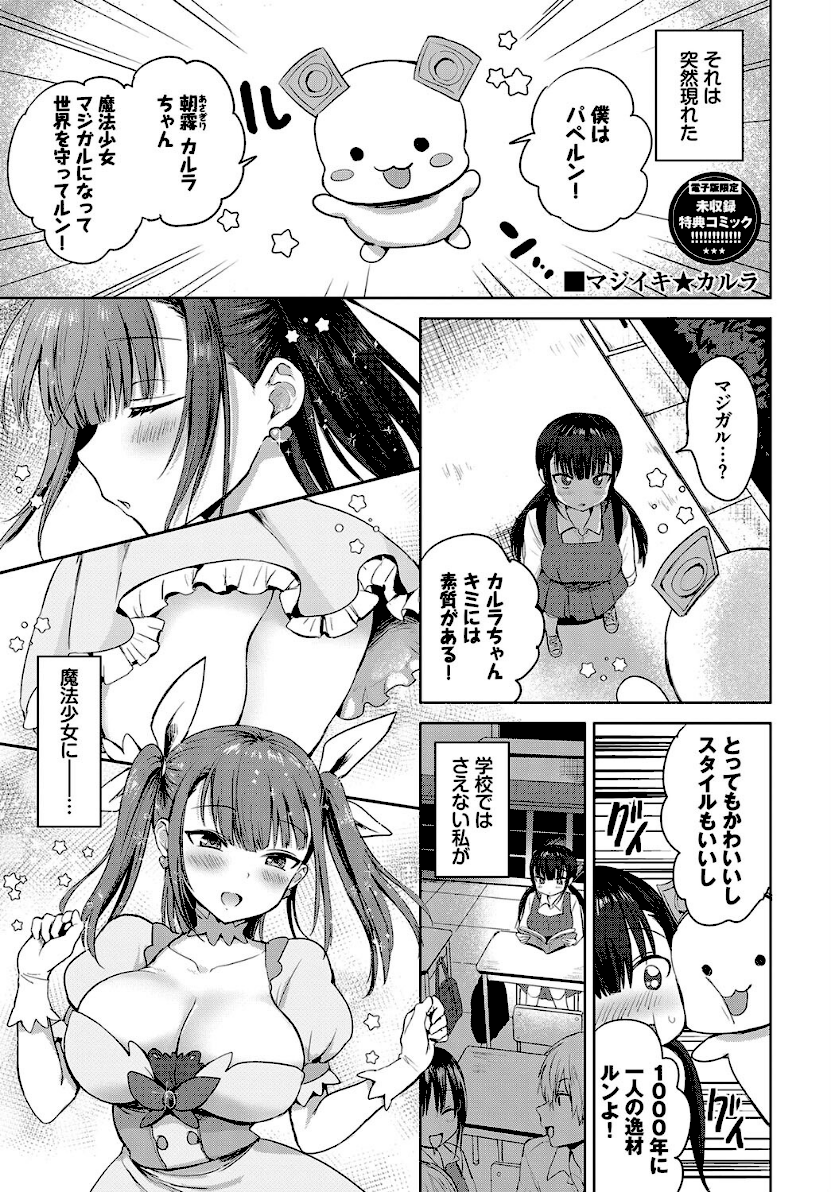 ちょろ・めす・でいず36