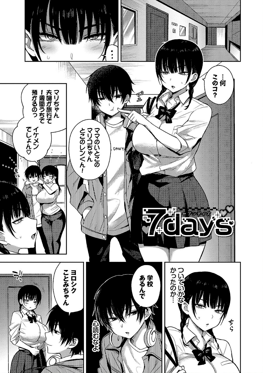 ちょろ・めす・でいず3