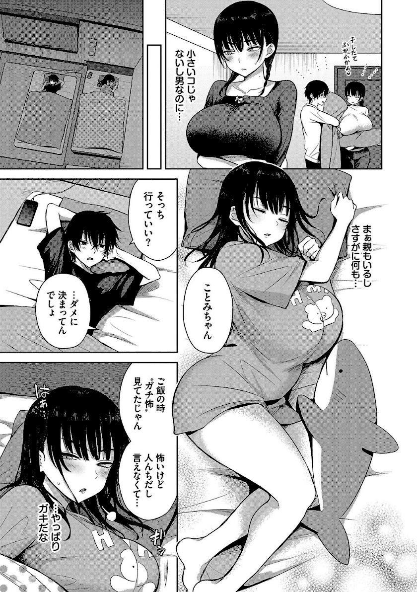 ちょろ・めす・でいず5
