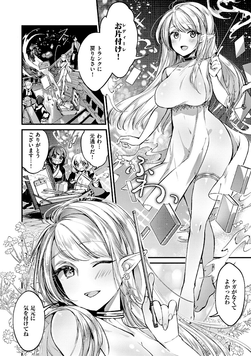 ひみつのともだち【デジタル特装版】page20