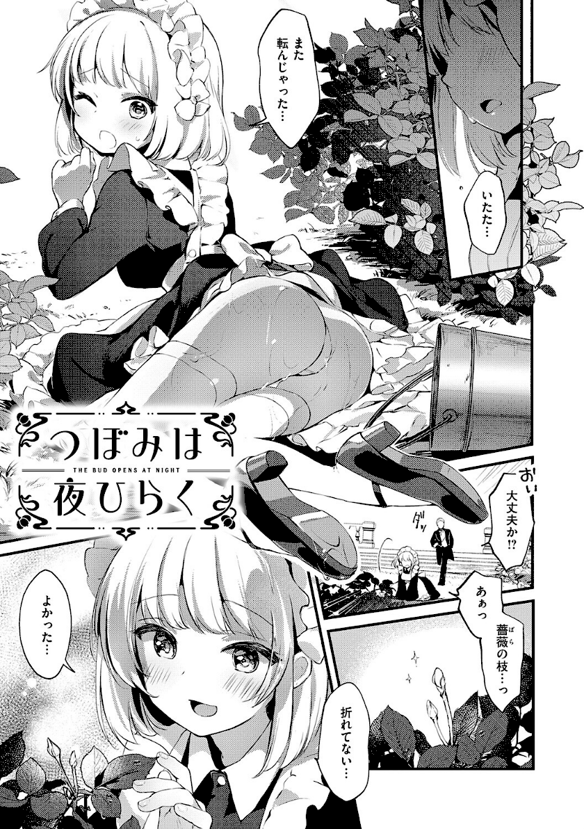 ひみつのともだち【デジタル特装版】page23