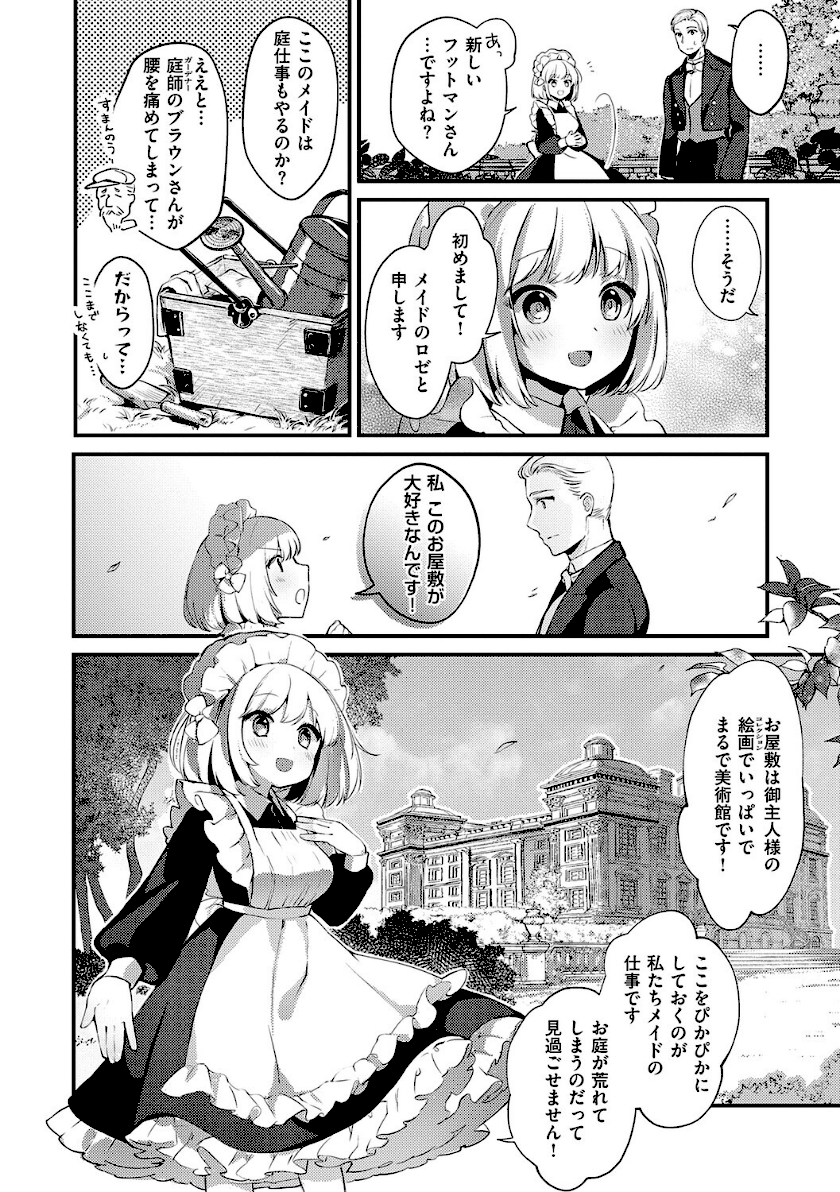 ひみつのともだち【デジタル特装版】page24