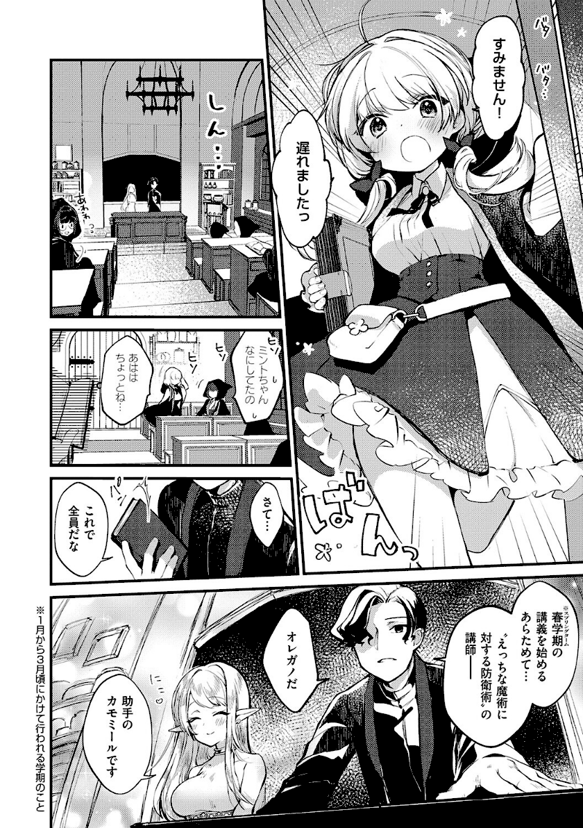 ひみつのともだち【デジタル特装版】page4