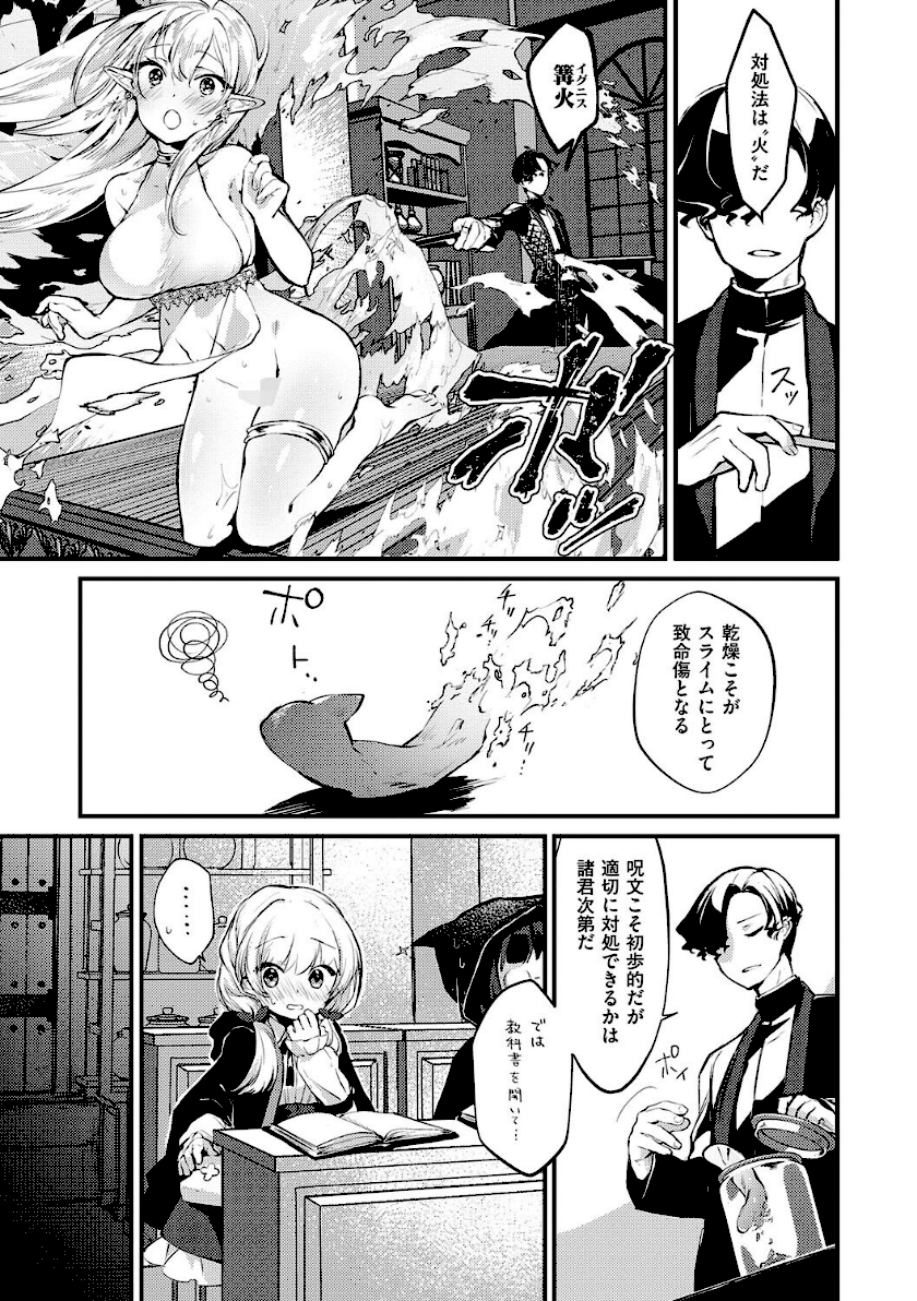 ひみつのともだち【デジタル特装版】page7