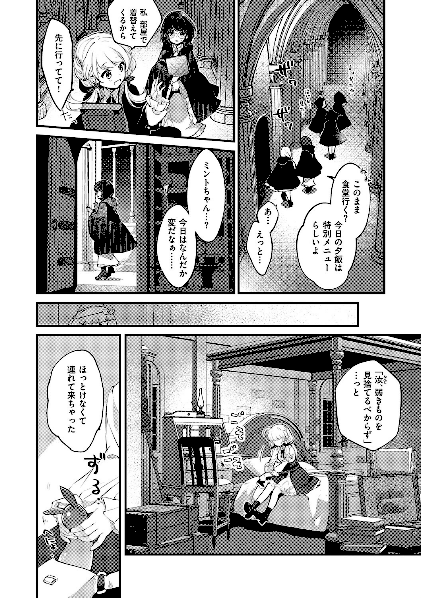 ひみつのともだち【デジタル特装版】page8