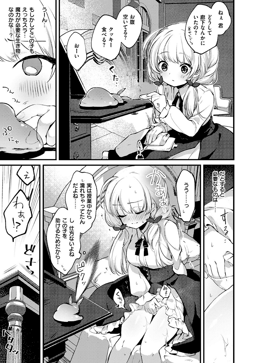 ひみつのともだち【デジタル特装版】page9
