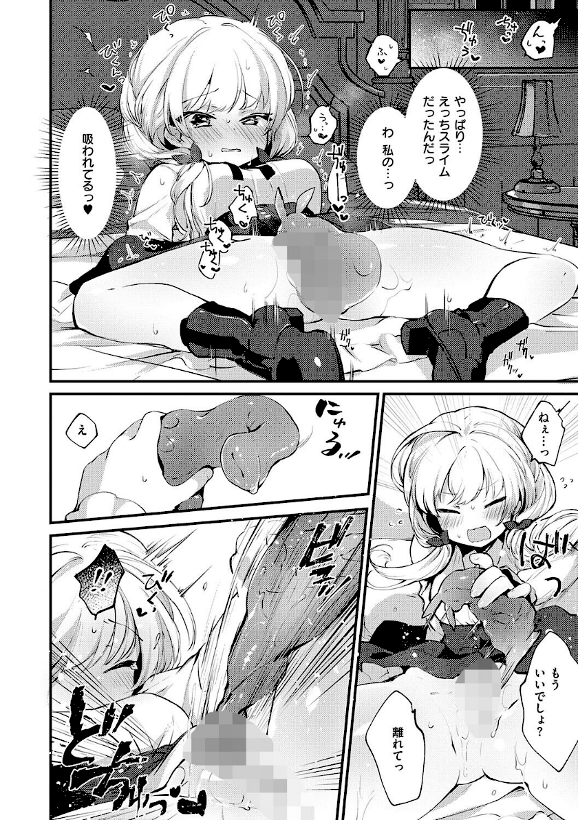 ひみつのともだち【デジタル特装版】page10