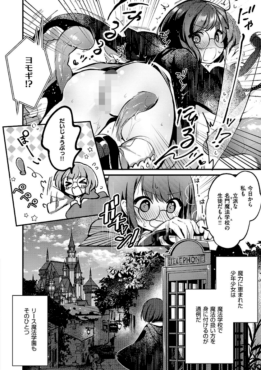 ひみつのともだち【デジタル特装版】page14