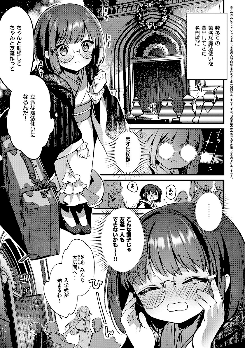 ひみつのともだち【デジタル特装版】page15