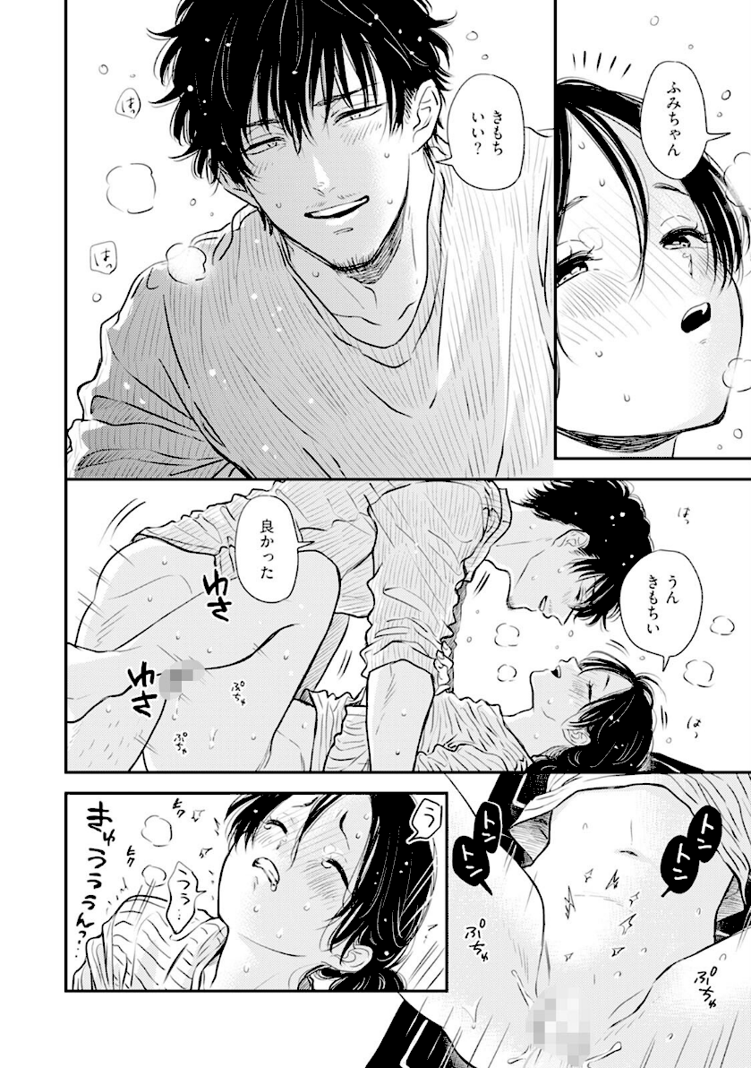 ふみちゃんの楽園【コミックス版】（2）《R18版》 page20