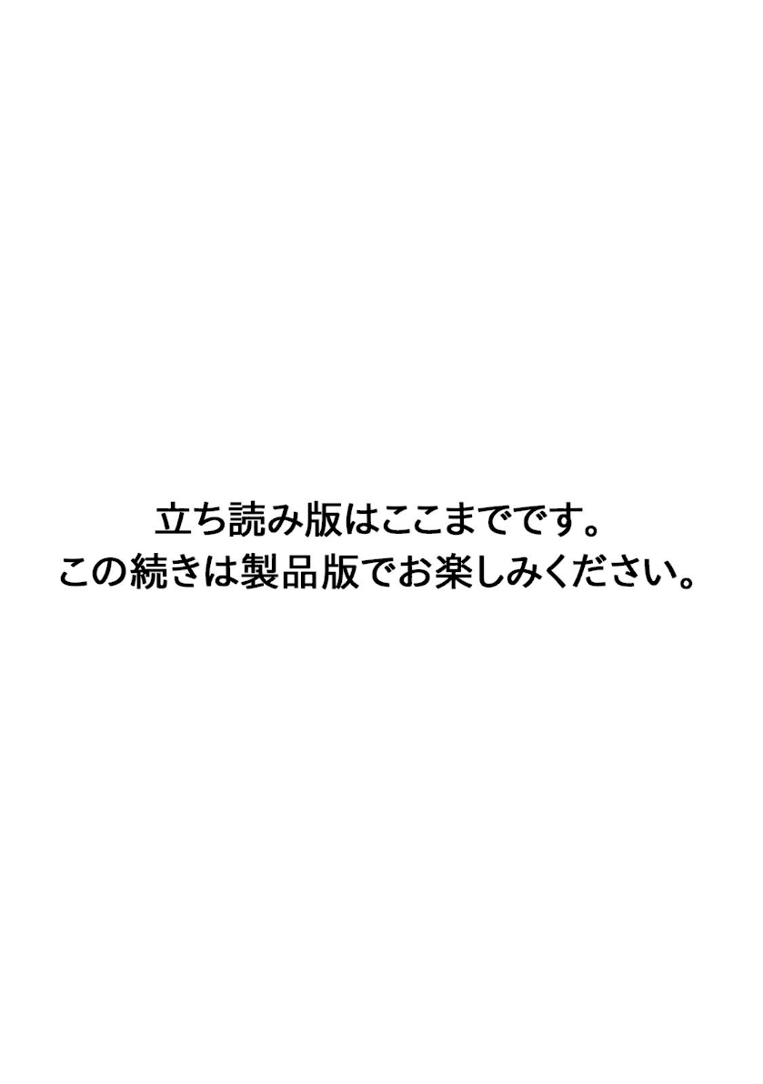 ふみちゃんの楽園【コミックス版】（2）《R18版》 page21