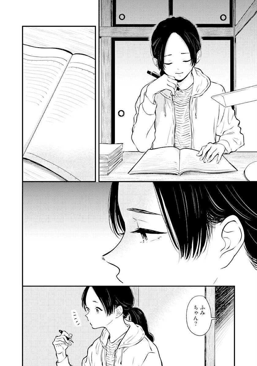 ふみちゃんの楽園【コミックス版】（2）《R18版》 page6
